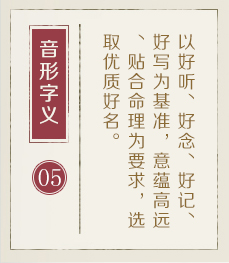济南取名厉害的地方-起名流程五